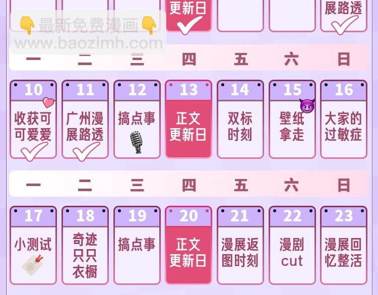 《偷偷藏不住-热播剧同名漫画》第3期 kkw来了！（广州场路透！） 第21页