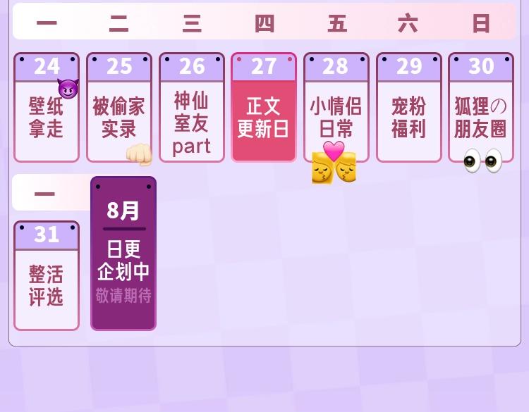 《偷偷藏不住-热播剧同名漫画》第3期 kkw来了！（广州场路透！） 第22页