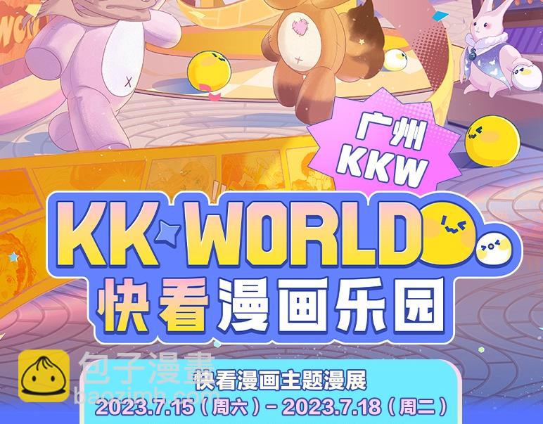 《偷偷藏不住-热播剧同名漫画》第3期 kkw来了！（广州场路透！） 第6页