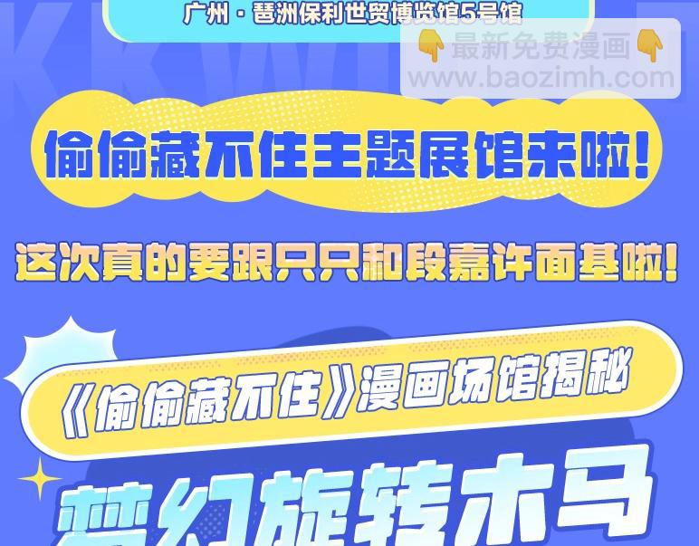 《偷偷藏不住-热播剧同名漫画》第3期 kkw来了！（广州场路透！） 第7页