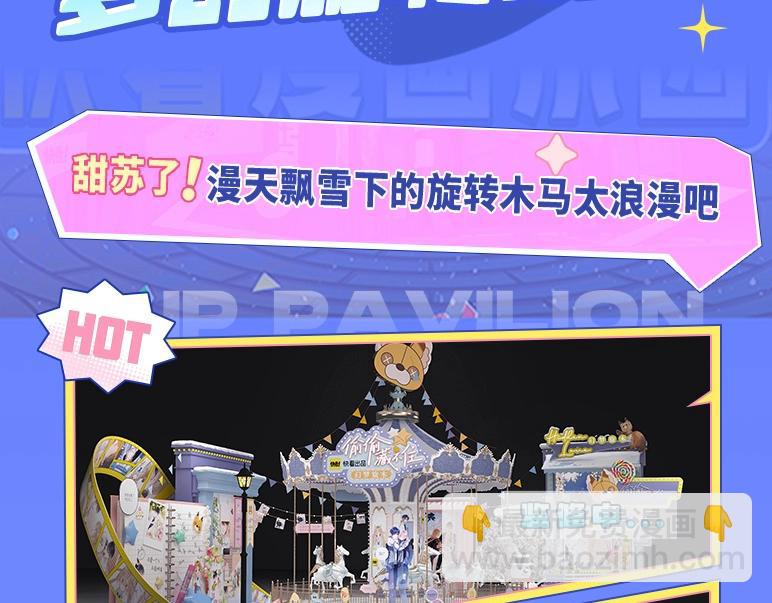 《偷偷藏不住-热播剧同名漫画》第3期 kkw来了！（广州场路透！） 第8页