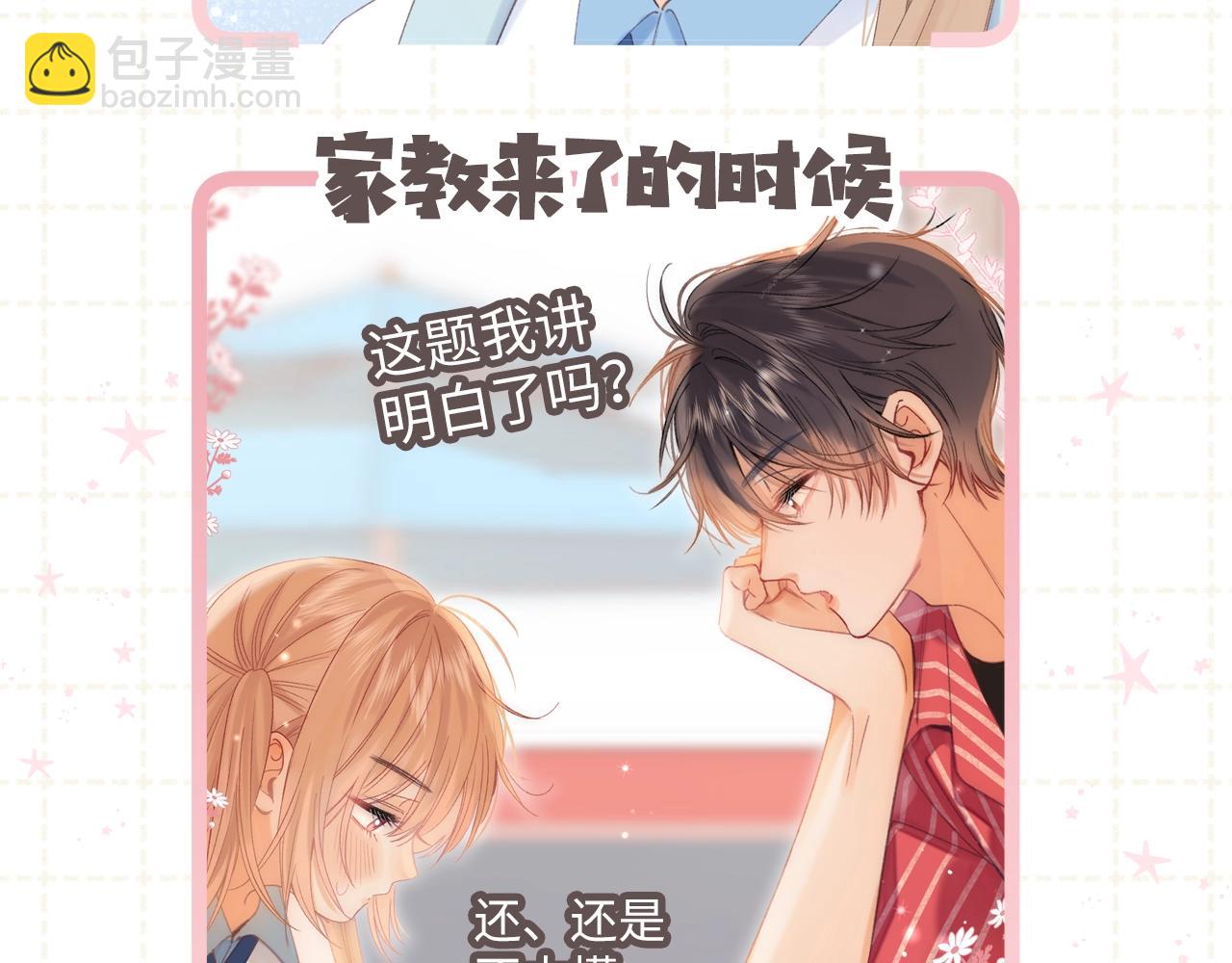 《偷偷藏不住-热播剧同名漫画》第5期-【搞点事】双标时刻 第10页