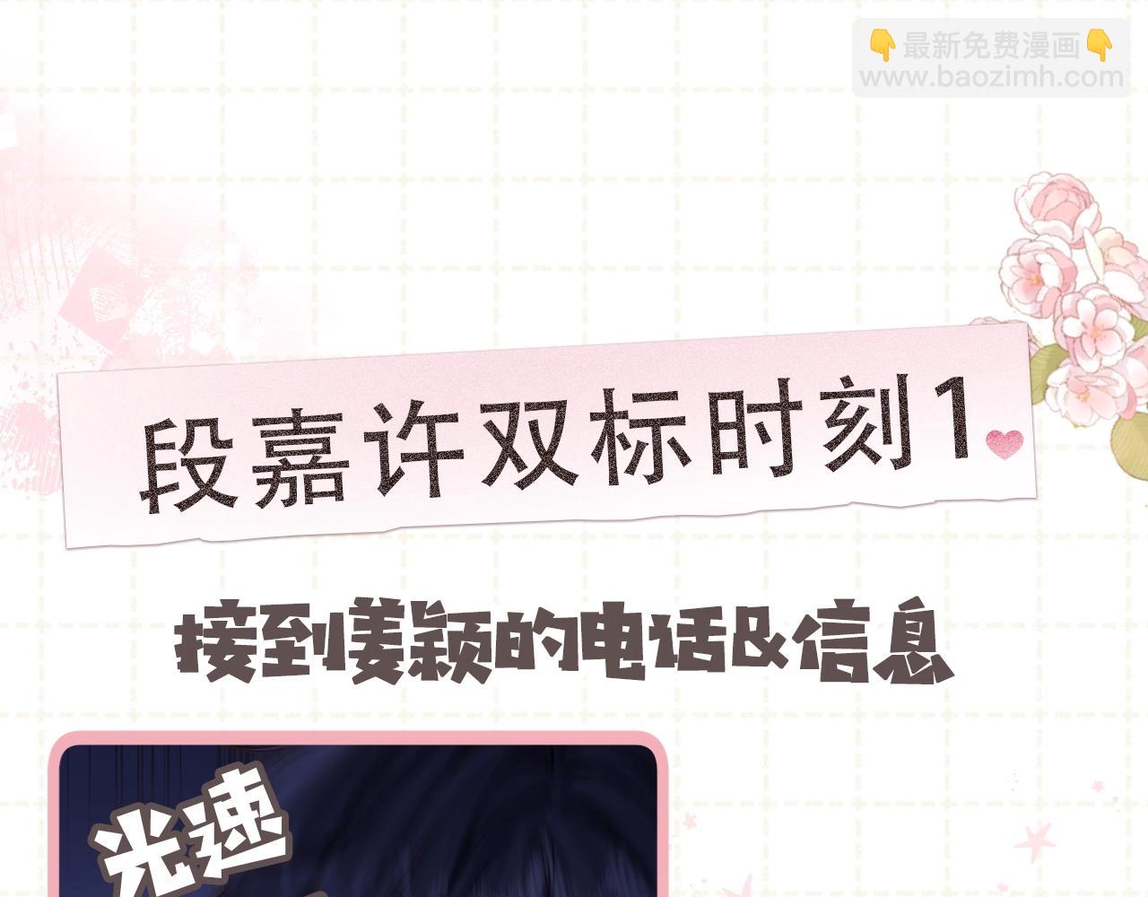 《偷偷藏不住-热播剧同名漫画》第5期-【搞点事】双标时刻 第12页