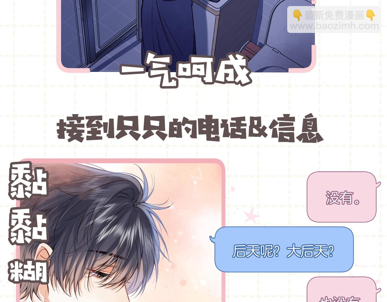 《偷偷藏不住-热播剧同名漫画》第5期-【搞点事】双标时刻 第15页
