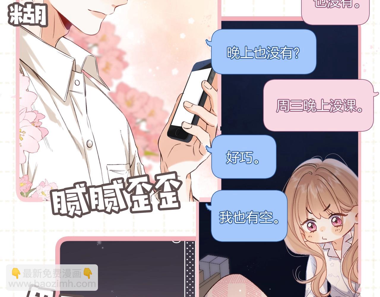 《偷偷藏不住-热播剧同名漫画》第5期-【搞点事】双标时刻 第16页
