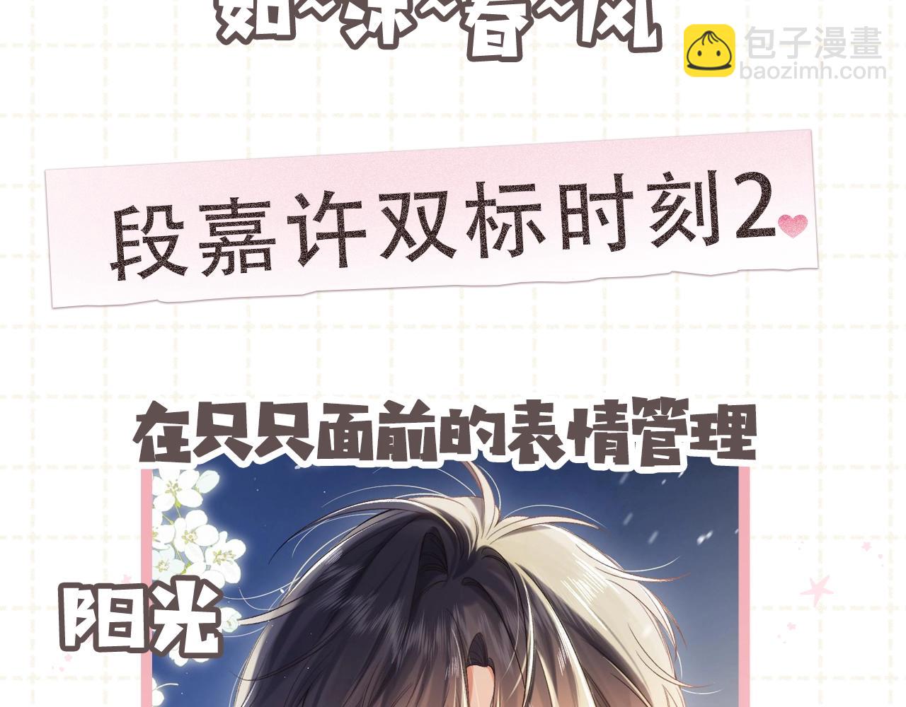 《偷偷藏不住-热播剧同名漫画》第5期-【搞点事】双标时刻 第18页