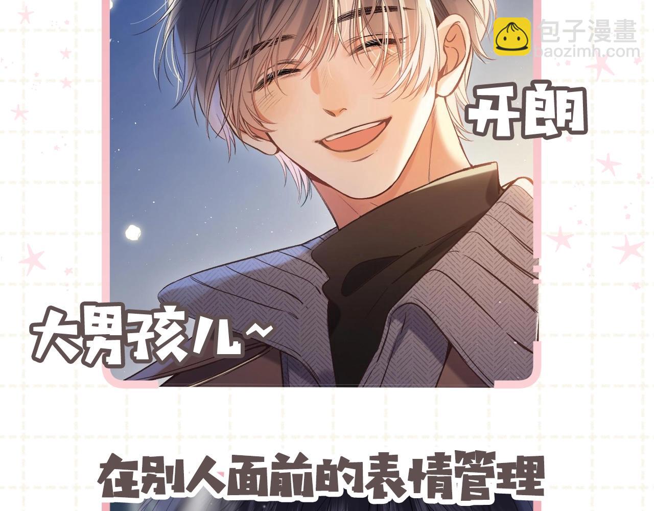 《偷偷藏不住-热播剧同名漫画》第5期-【搞点事】双标时刻 第19页