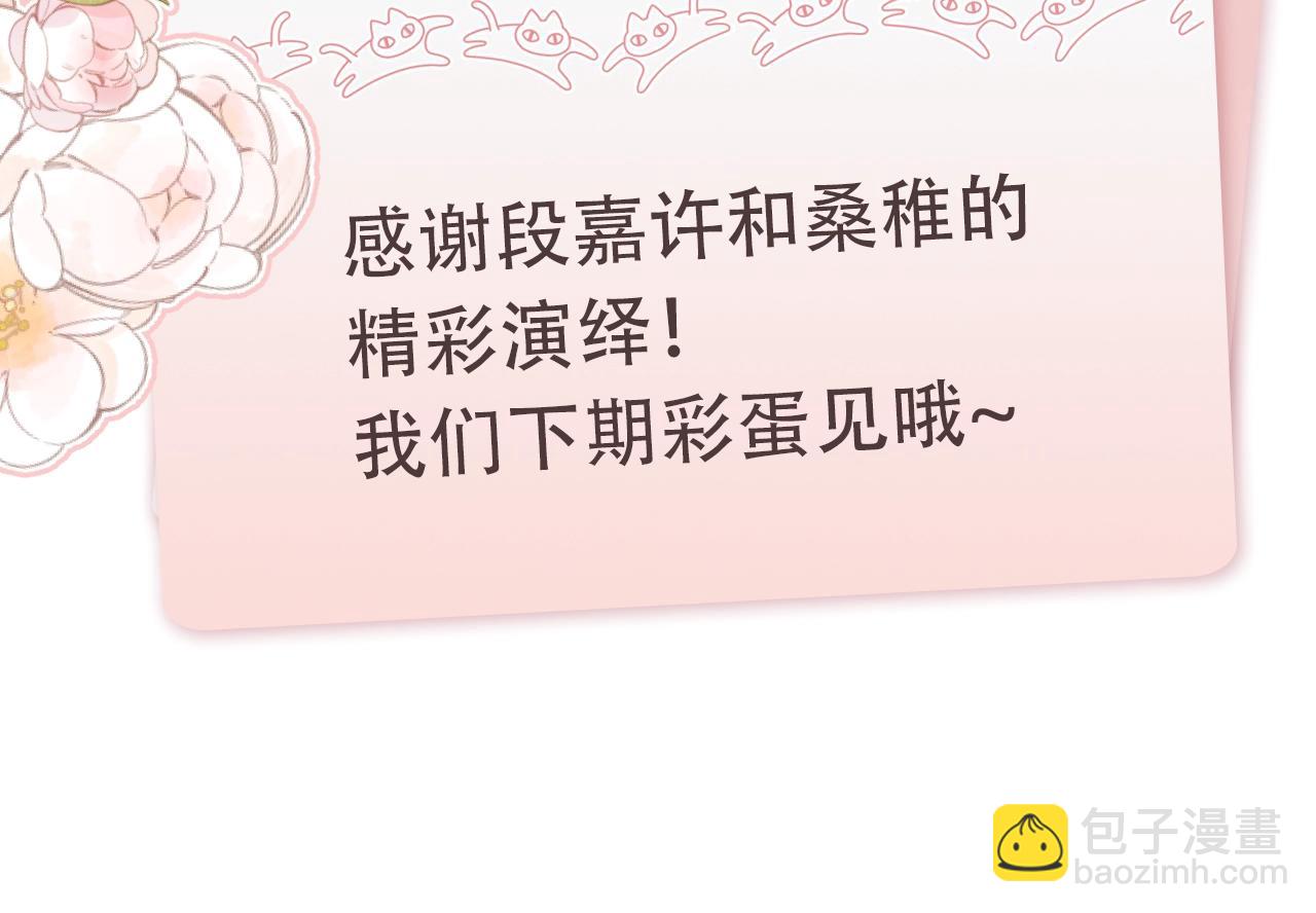 《偷偷藏不住-热播剧同名漫画》第5期-【搞点事】双标时刻 第22页
