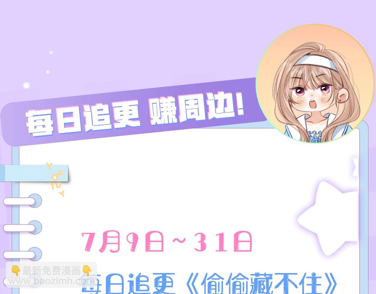 《偷偷藏不住-热播剧同名漫画》第5期-【搞点事】双标时刻 第23页