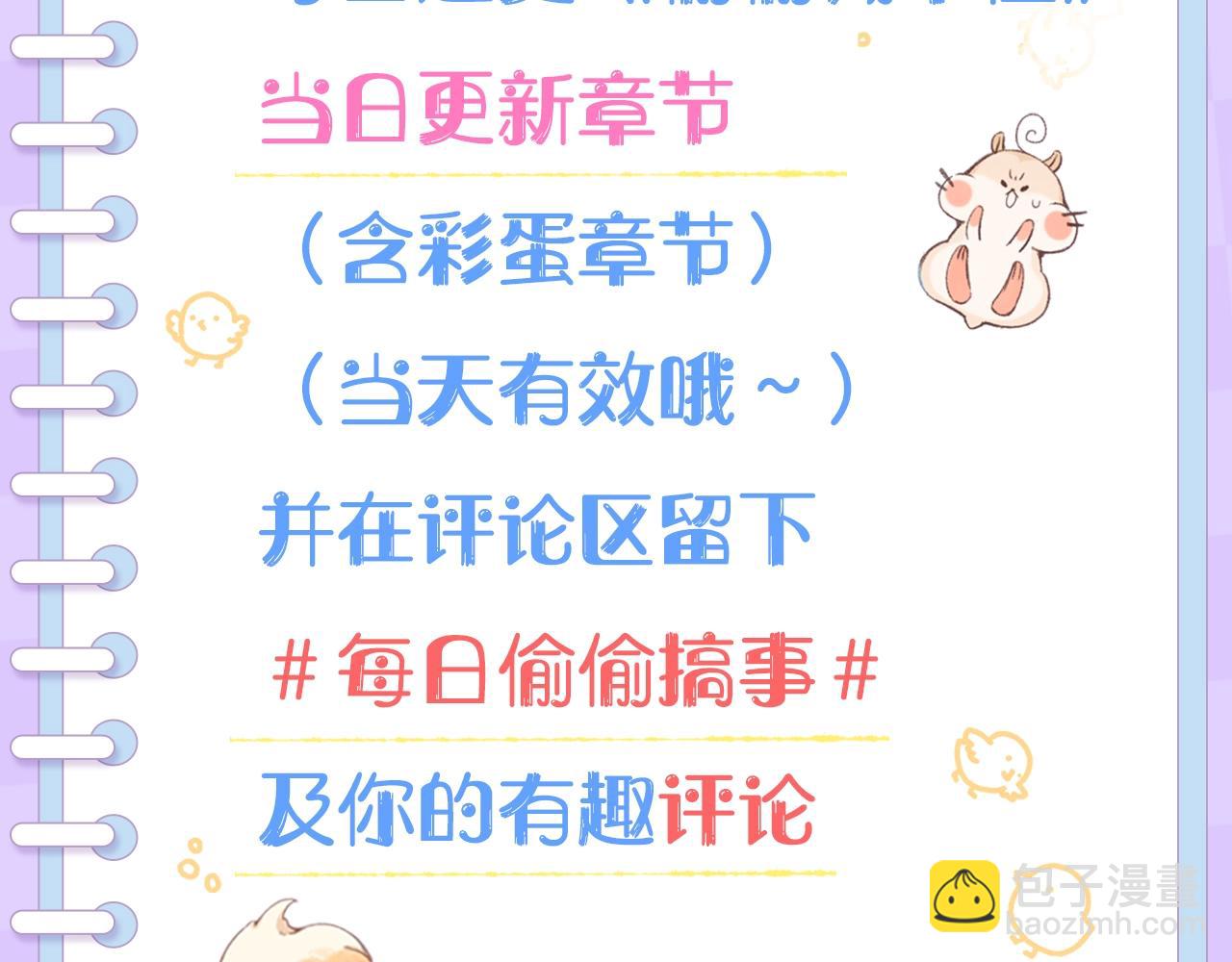 《偷偷藏不住-热播剧同名漫画》第5期-【搞点事】双标时刻 第24页