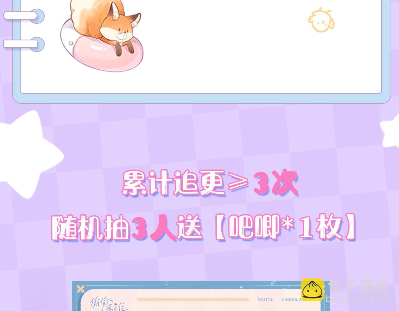 《偷偷藏不住-热播剧同名漫画》第5期-【搞点事】双标时刻 第25页