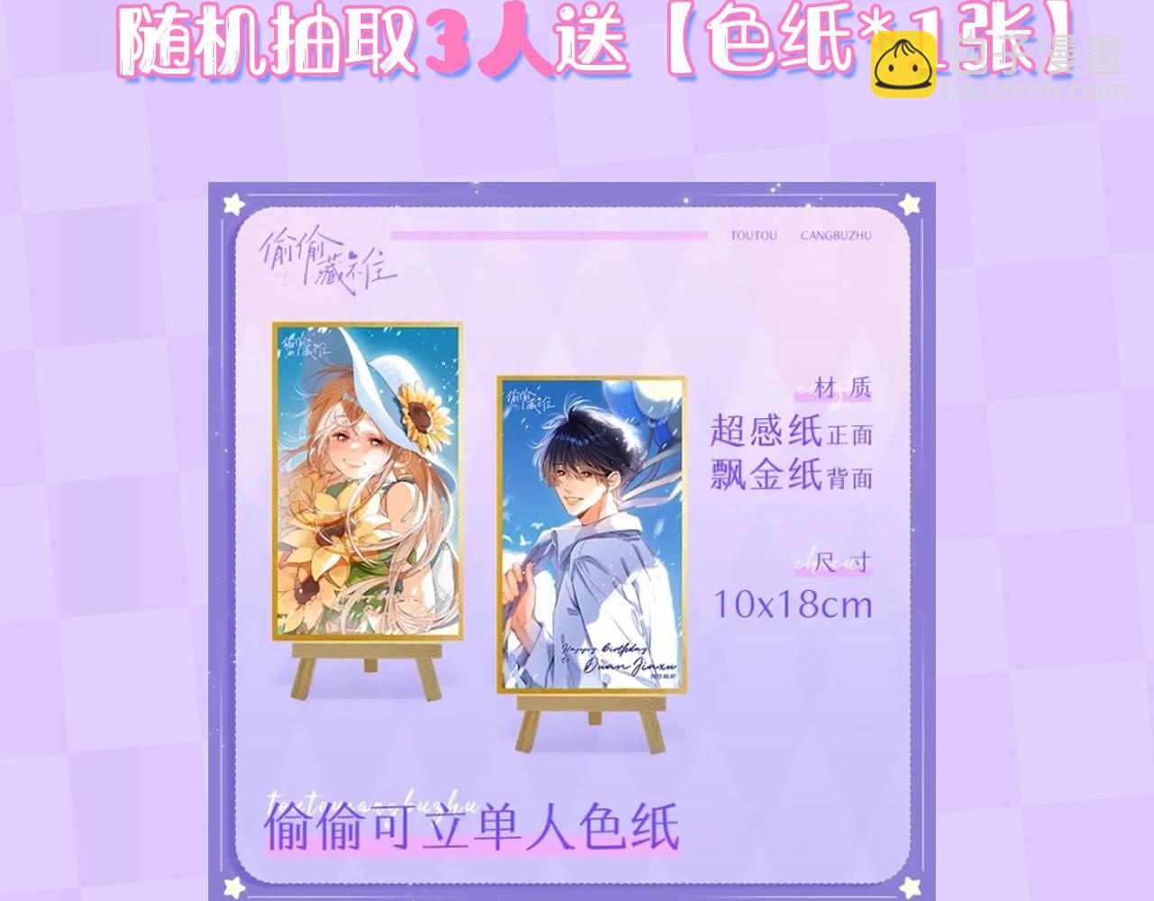 《偷偷藏不住-热播剧同名漫画》第5期-【搞点事】双标时刻 第27页