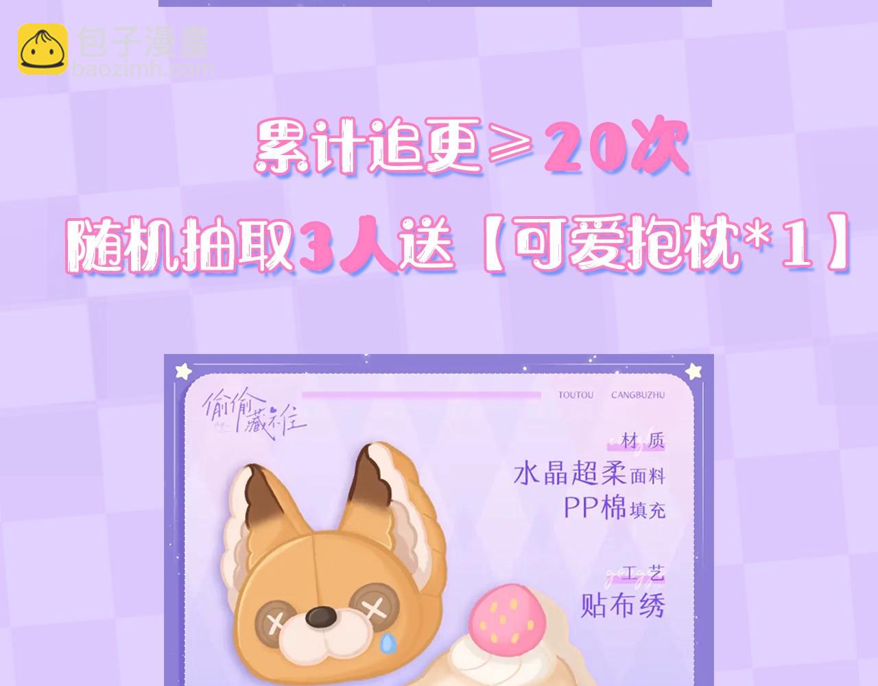 《偷偷藏不住-热播剧同名漫画》第5期-【搞点事】双标时刻 第28页