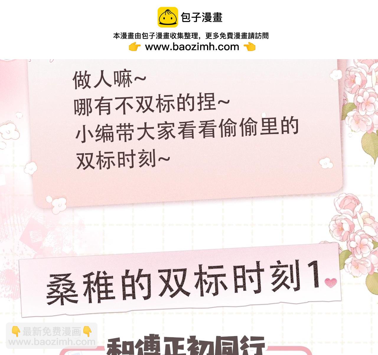 《偷偷藏不住-热播剧同名漫画》第5期-【搞点事】双标时刻 第2页