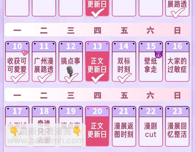 《偷偷藏不住-热播剧同名漫画》第5期-【搞点事】双标时刻 第32页