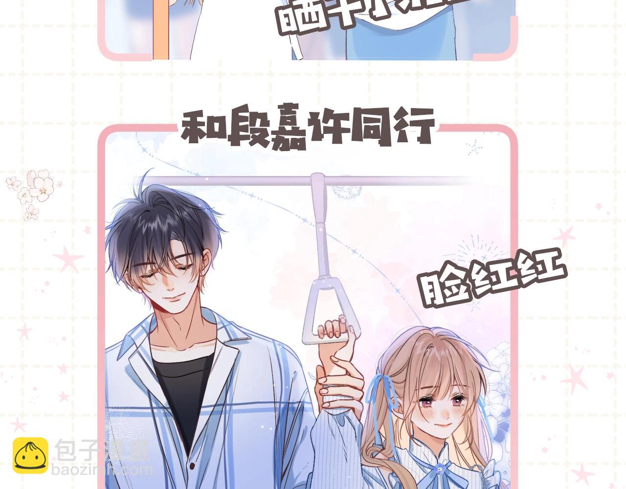 《偷偷藏不住-热播剧同名漫画》第5期-【搞点事】双标时刻 第4页