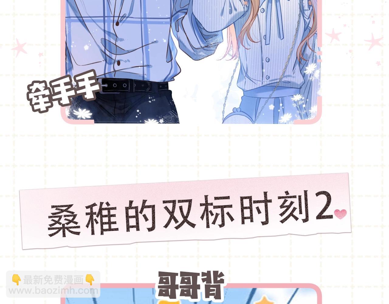 《偷偷藏不住-热播剧同名漫画》第5期-【搞点事】双标时刻 第5页