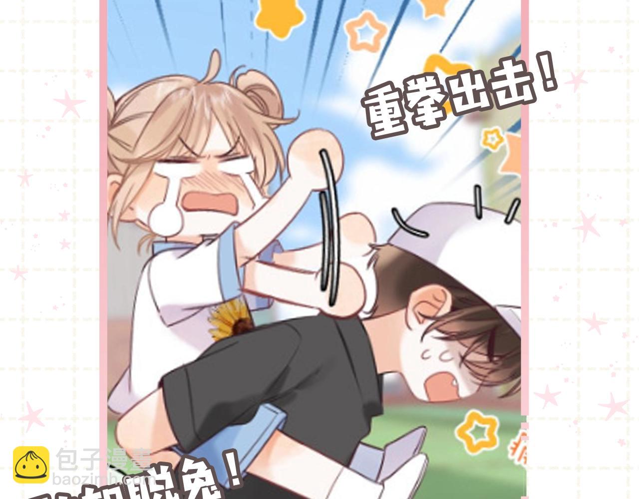 《偷偷藏不住-热播剧同名漫画》第5期-【搞点事】双标时刻 第6页