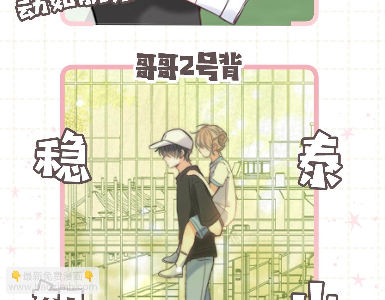 《偷偷藏不住-热播剧同名漫画》第5期-【搞点事】双标时刻 第7页