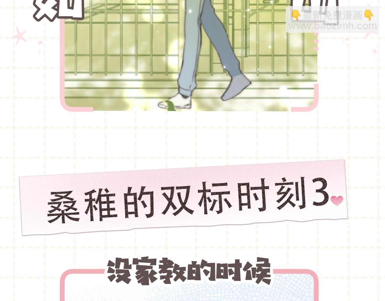 《偷偷藏不住-热播剧同名漫画》第5期-【搞点事】双标时刻 第8页