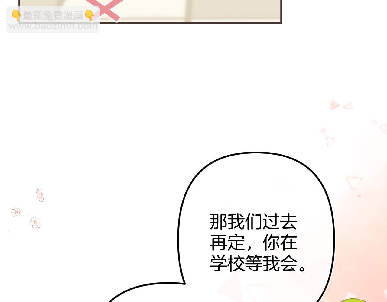 《偷偷藏不住-热播剧同名漫画》36 昏暗的过去 第16页