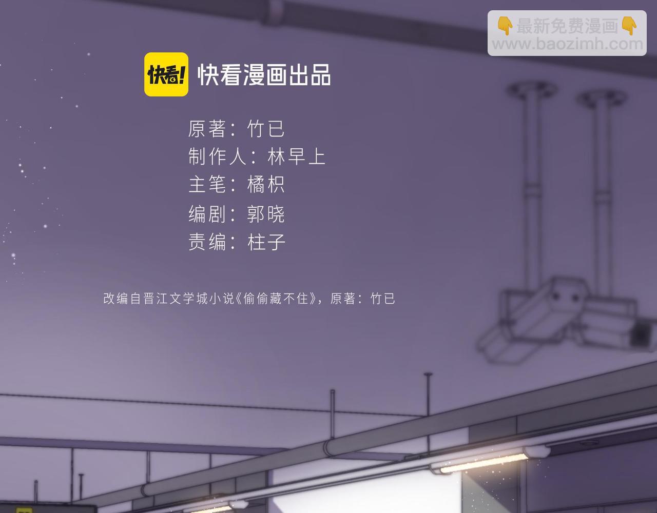 《偷偷藏不住-热播剧同名漫画》36 昏暗的过去 第23页