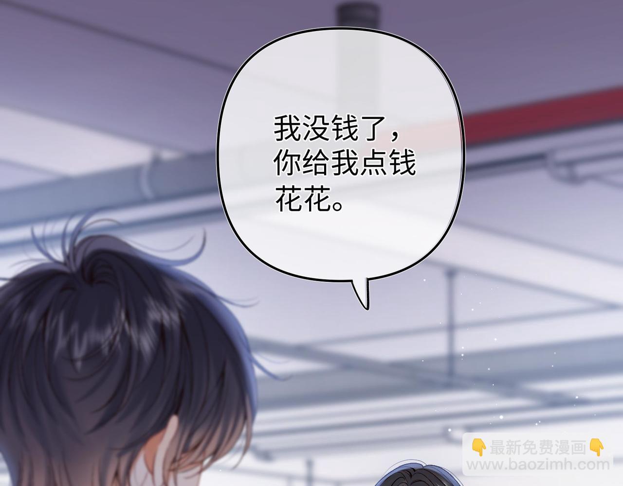 《偷偷藏不住-热播剧同名漫画》36 昏暗的过去 第27页