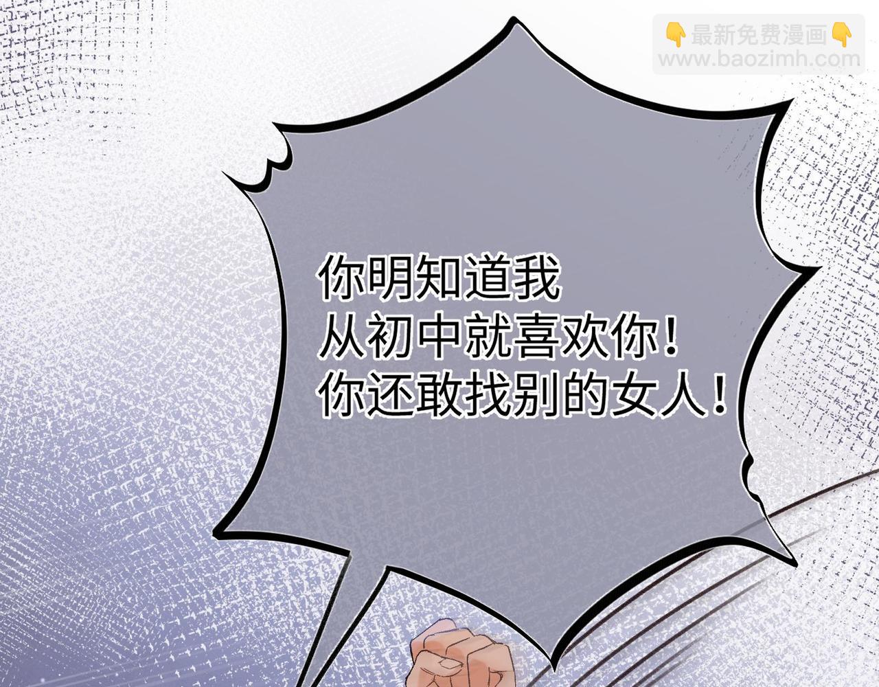 《偷偷藏不住-热播剧同名漫画》36 昏暗的过去 第35页