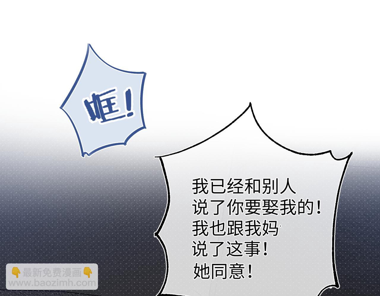 《偷偷藏不住-热播剧同名漫画》36 昏暗的过去 第38页