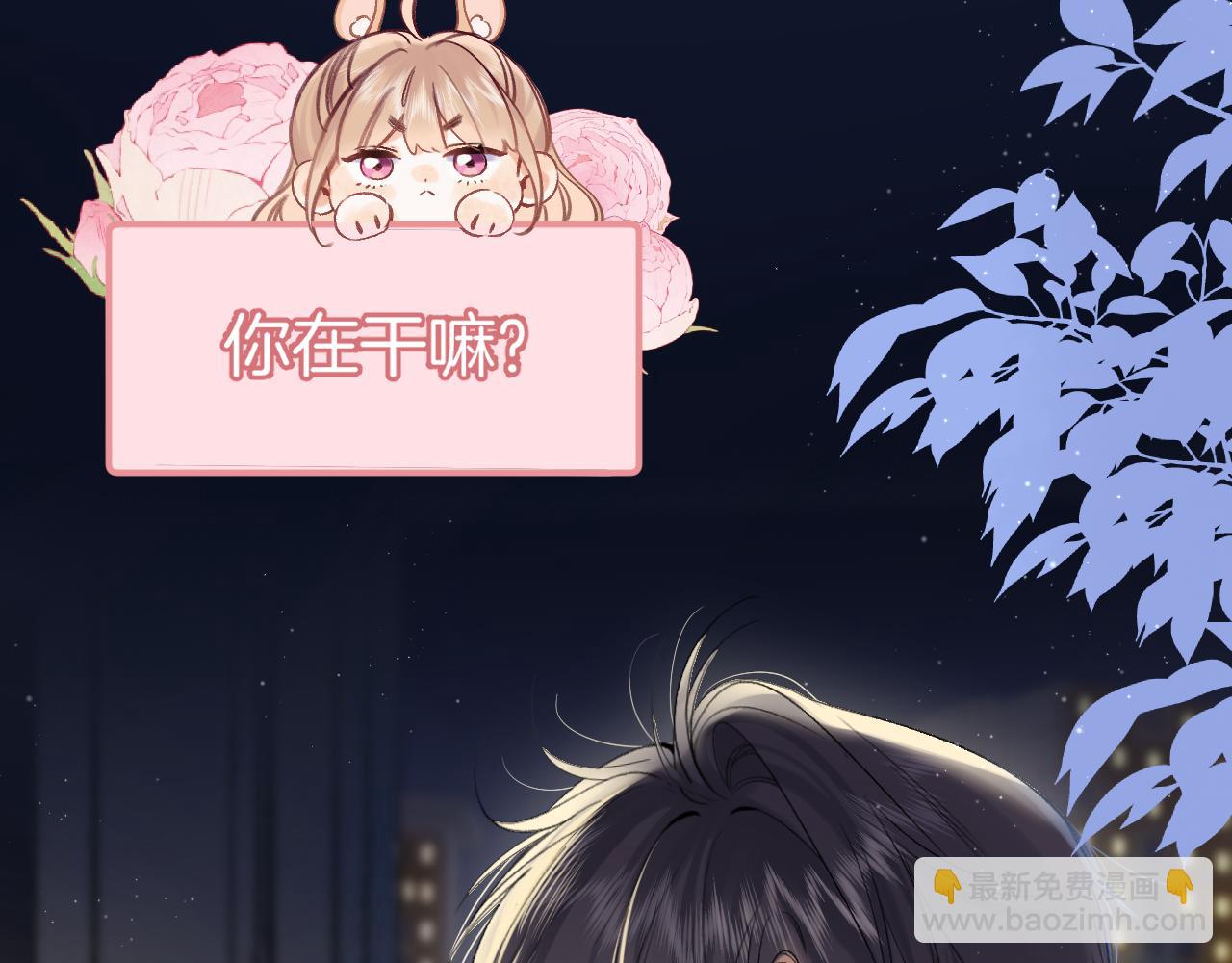 《偷偷藏不住-热播剧同名漫画》36 昏暗的过去 第5页