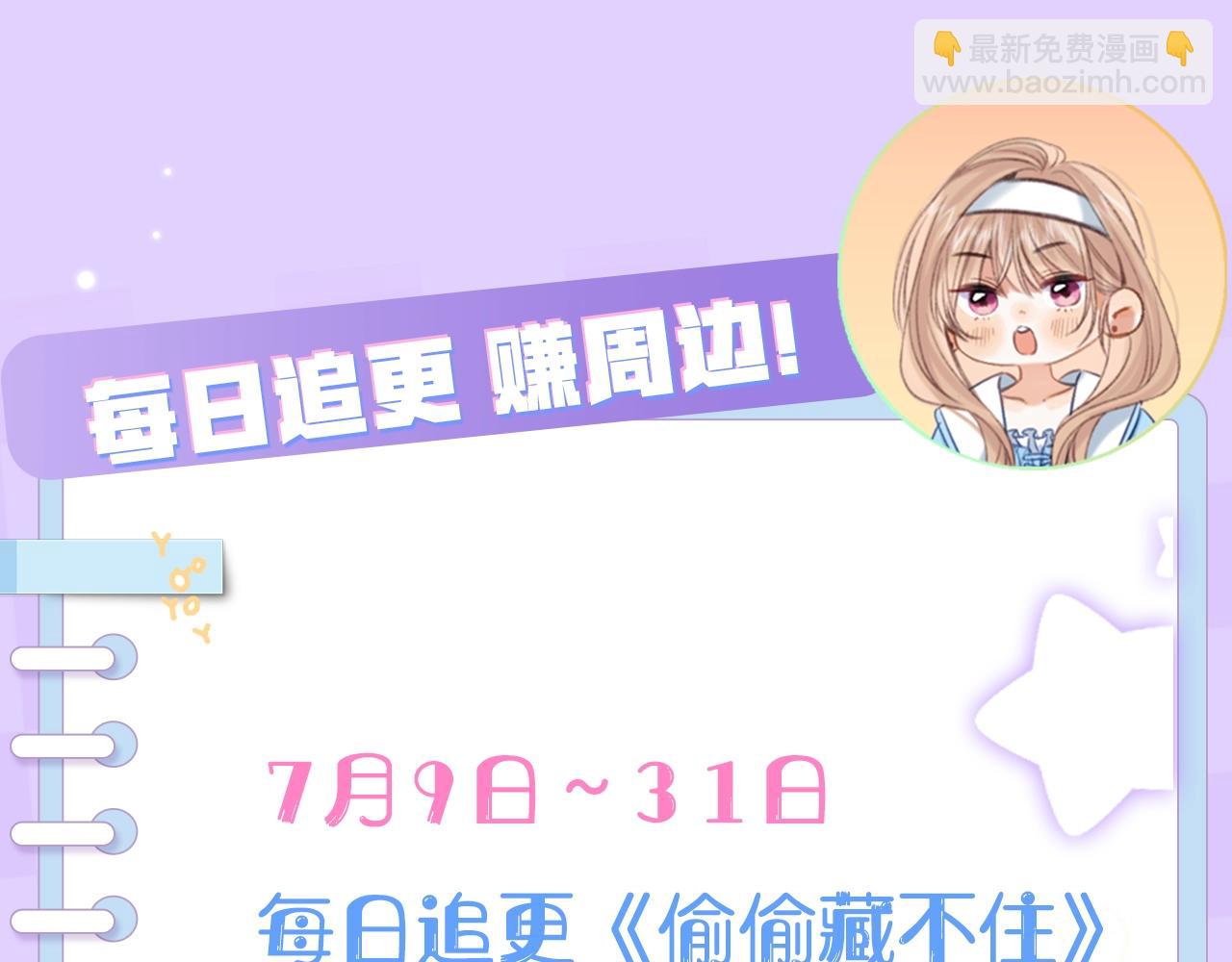 《偷偷藏不住-热播剧同名漫画》第8期【互动】测测你的恋爱观像谁 第14页