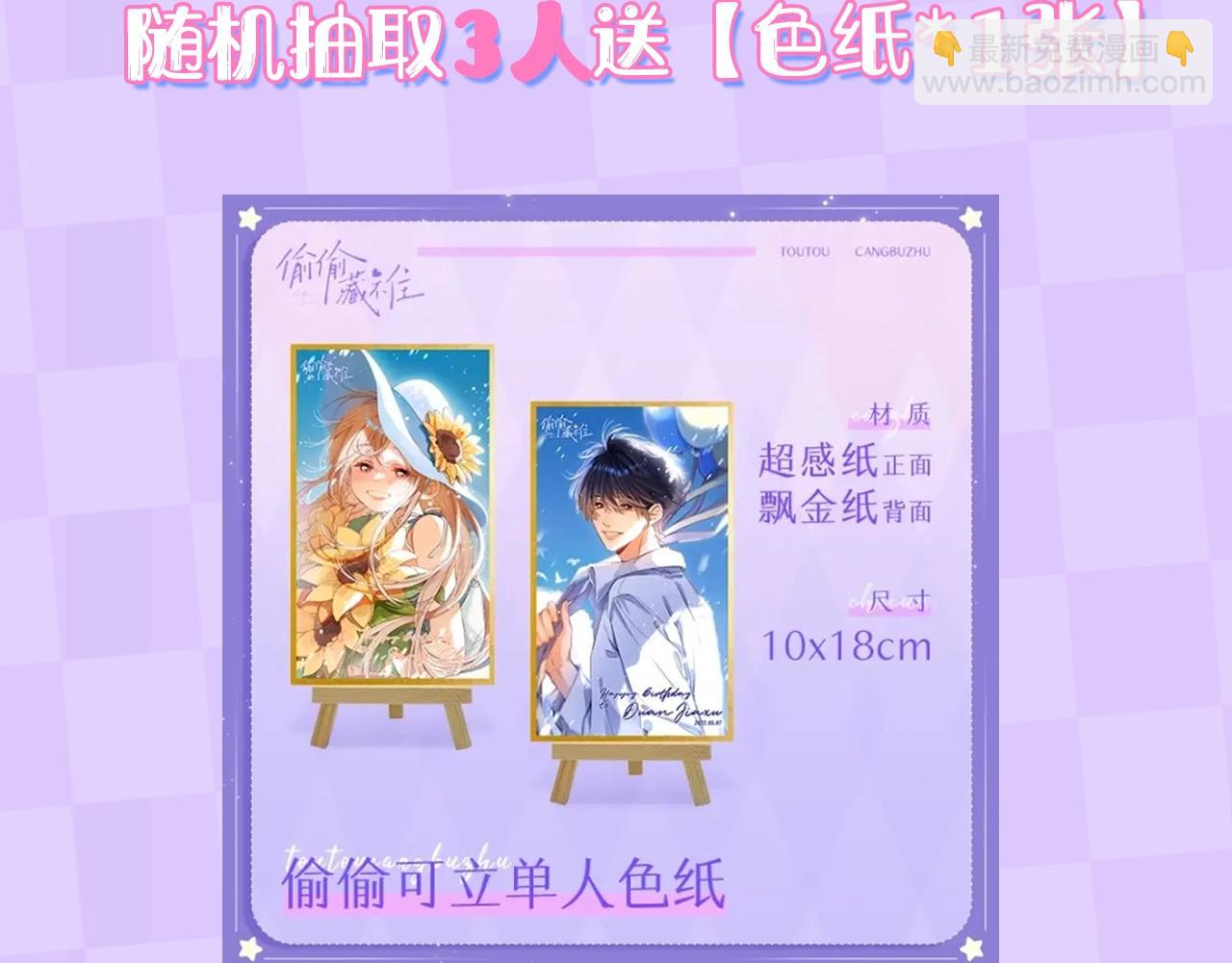 《偷偷藏不住-热播剧同名漫画》第8期【互动】测测你的恋爱观像谁 第18页