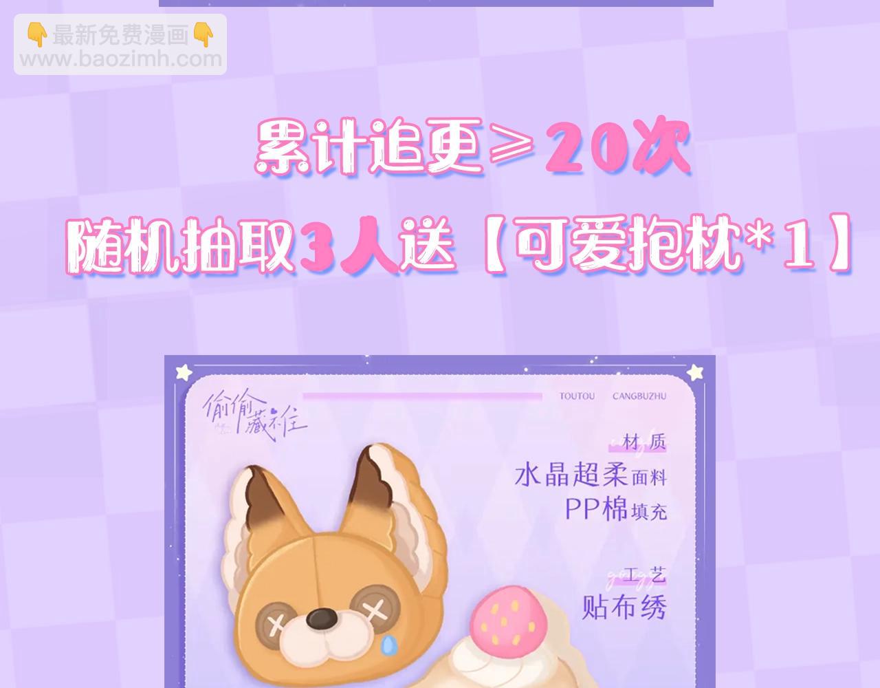 《偷偷藏不住-热播剧同名漫画》第8期【互动】测测你的恋爱观像谁 第19页
