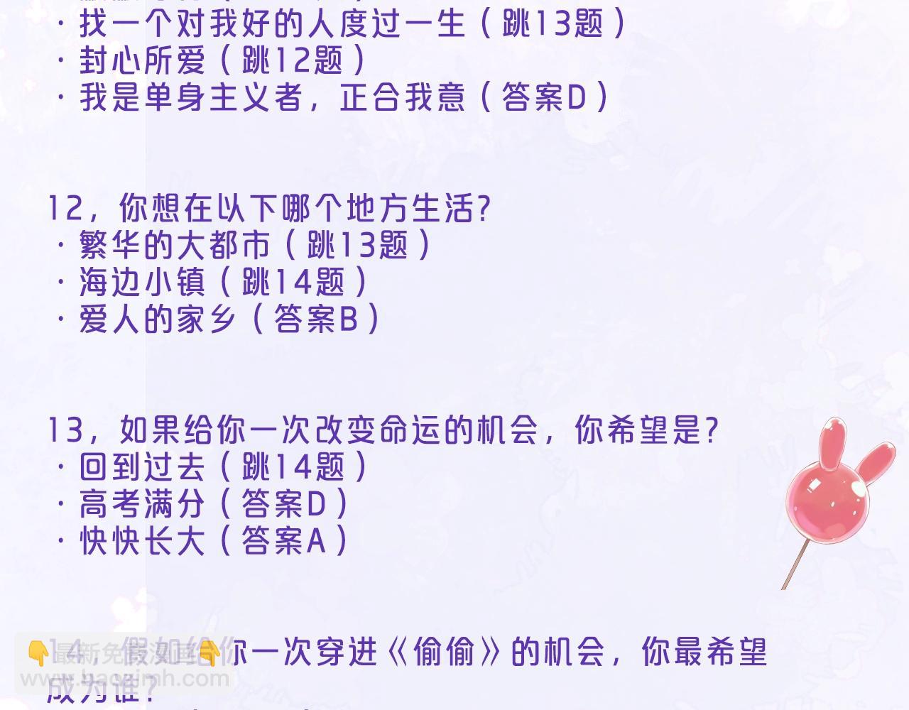 《偷偷藏不住-热播剧同名漫画》第8期【互动】测测你的恋爱观像谁 第6页