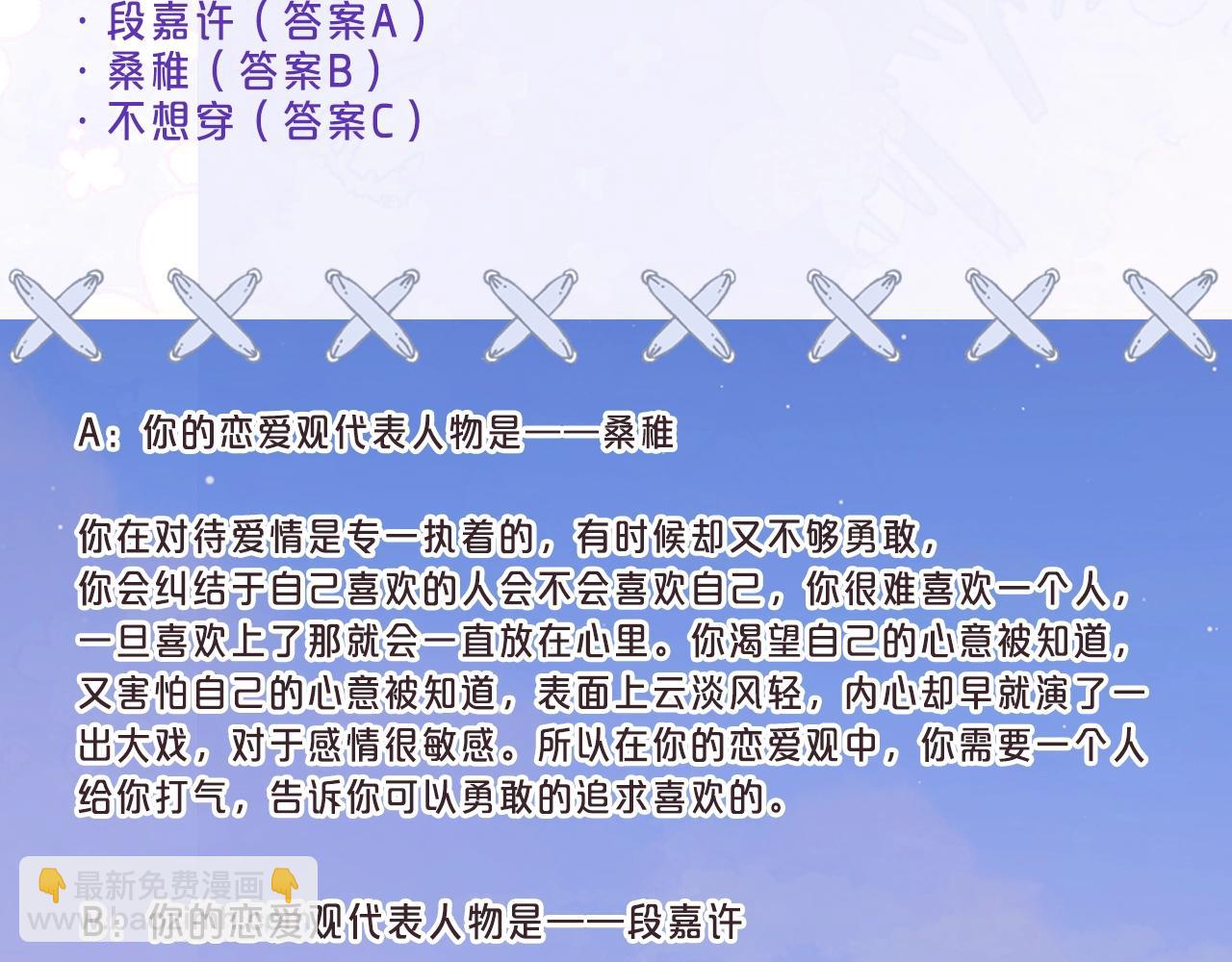 《偷偷藏不住-热播剧同名漫画》第8期【互动】测测你的恋爱观像谁 第7页
