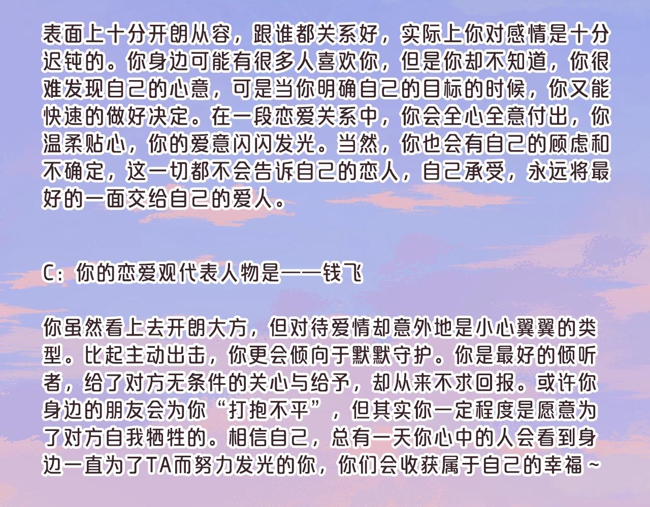 《偷偷藏不住-热播剧同名漫画》第8期【互动】测测你的恋爱观像谁 第8页