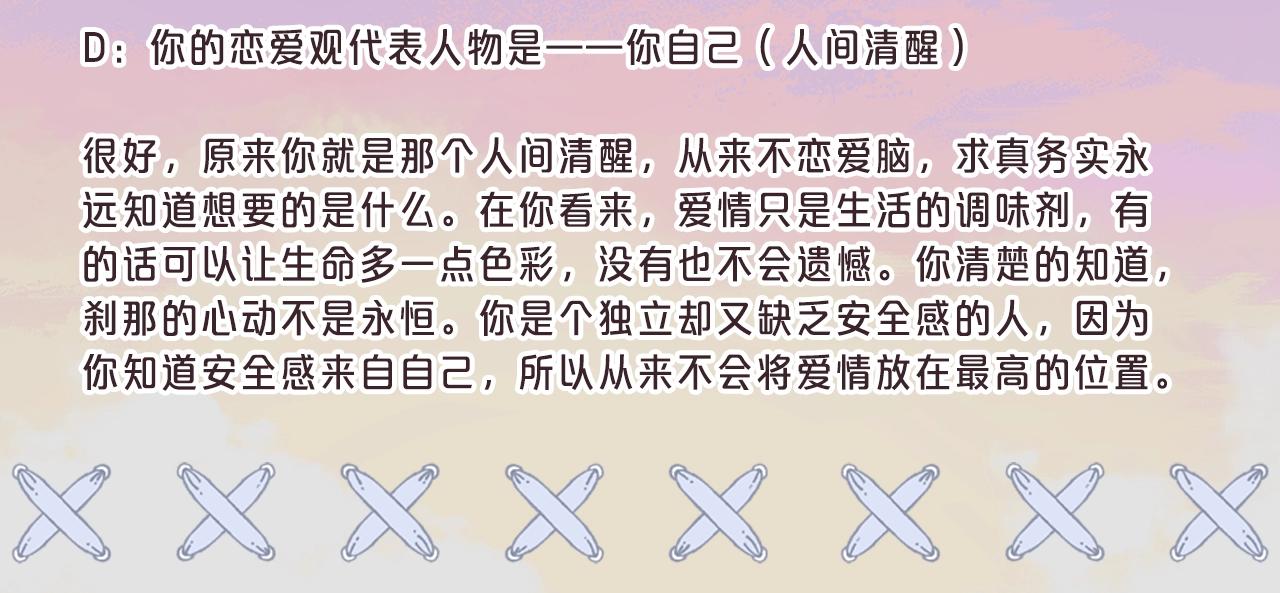 《偷偷藏不住-热播剧同名漫画》第8期【互动】测测你的恋爱观像谁 第9页