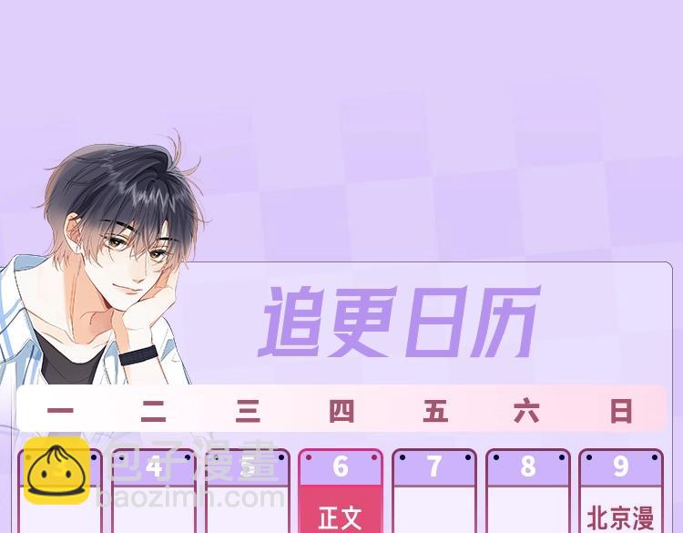 《偷偷藏不住-热播剧同名漫画》第6期 动态壁纸放送！ 第12页