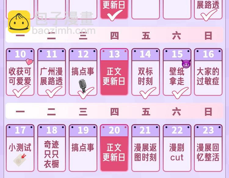 《偷偷藏不住-热播剧同名漫画》第6期 动态壁纸放送！ 第13页