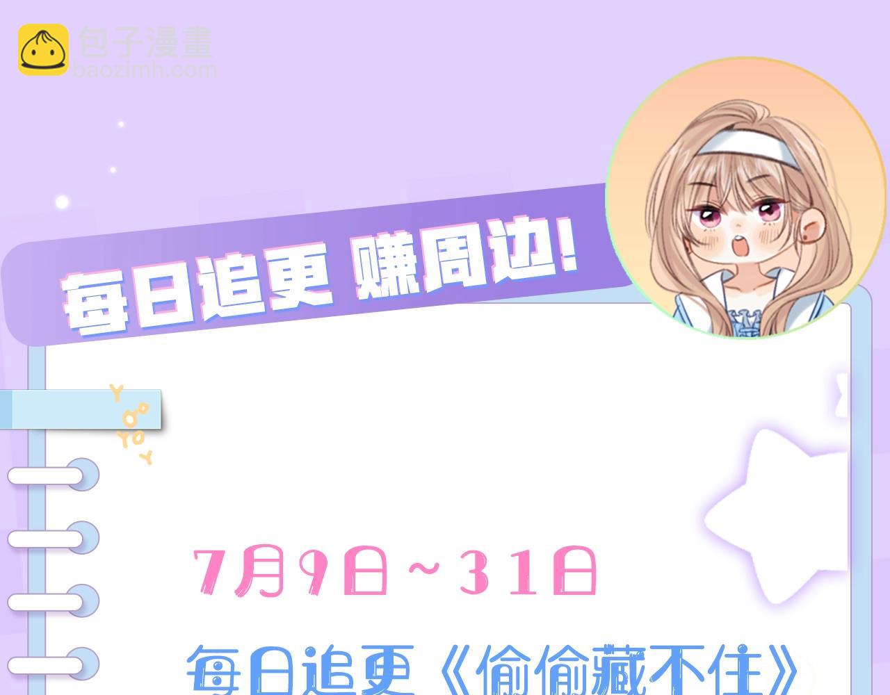 《偷偷藏不住-热播剧同名漫画》第6期 动态壁纸放送！ 第16页