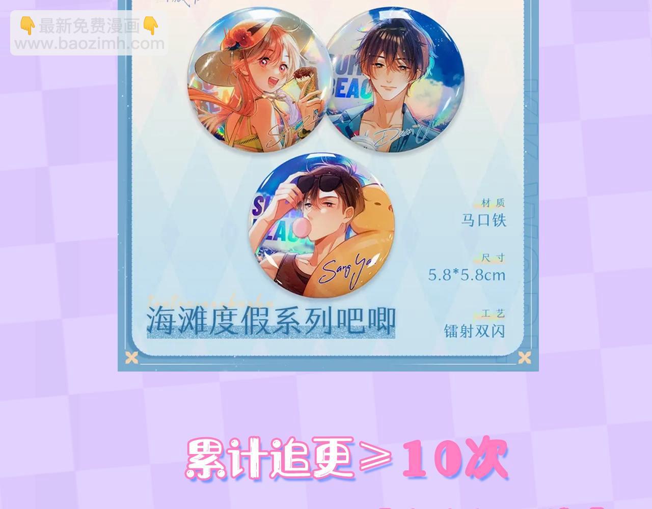 《偷偷藏不住-热播剧同名漫画》第6期 动态壁纸放送！ 第19页