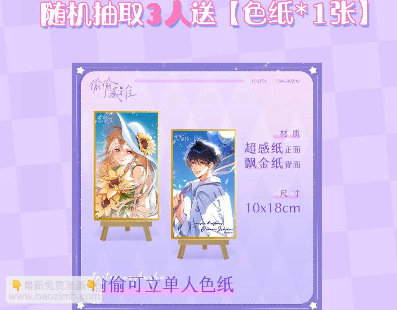 《偷偷藏不住-热播剧同名漫画》第6期 动态壁纸放送！ 第20页