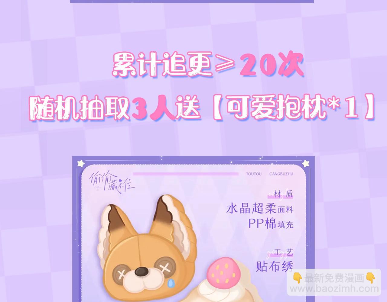 《偷偷藏不住-热播剧同名漫画》第6期 动态壁纸放送！ 第21页