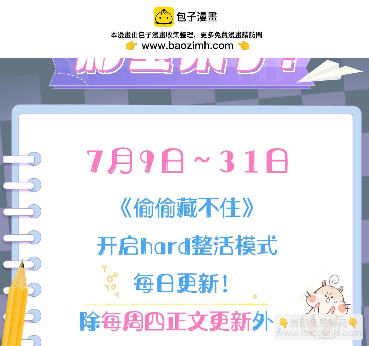 《偷偷藏不住-热播剧同名漫画》第6期 动态壁纸放送！ 第2页