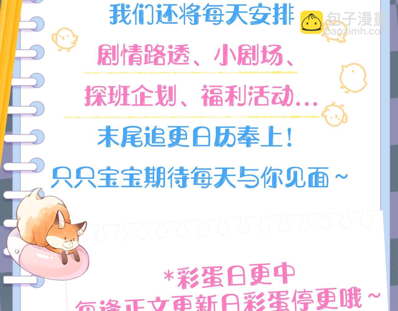 《偷偷藏不住-热播剧同名漫画》第6期 动态壁纸放送！ 第3页