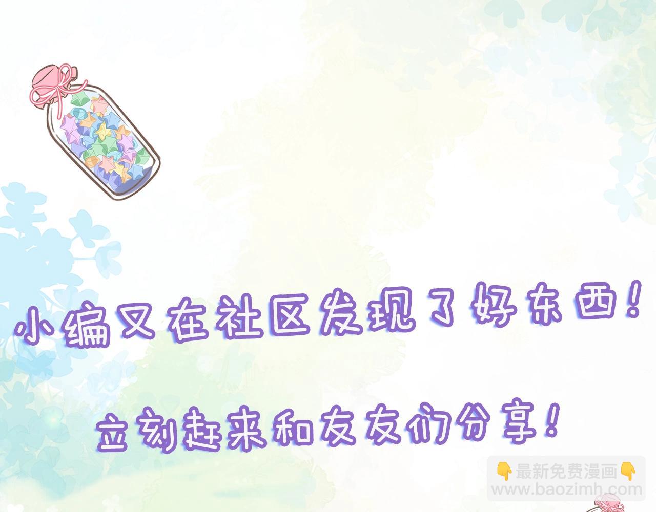 《偷偷藏不住-热播剧同名漫画》第6期 动态壁纸放送！ 第5页