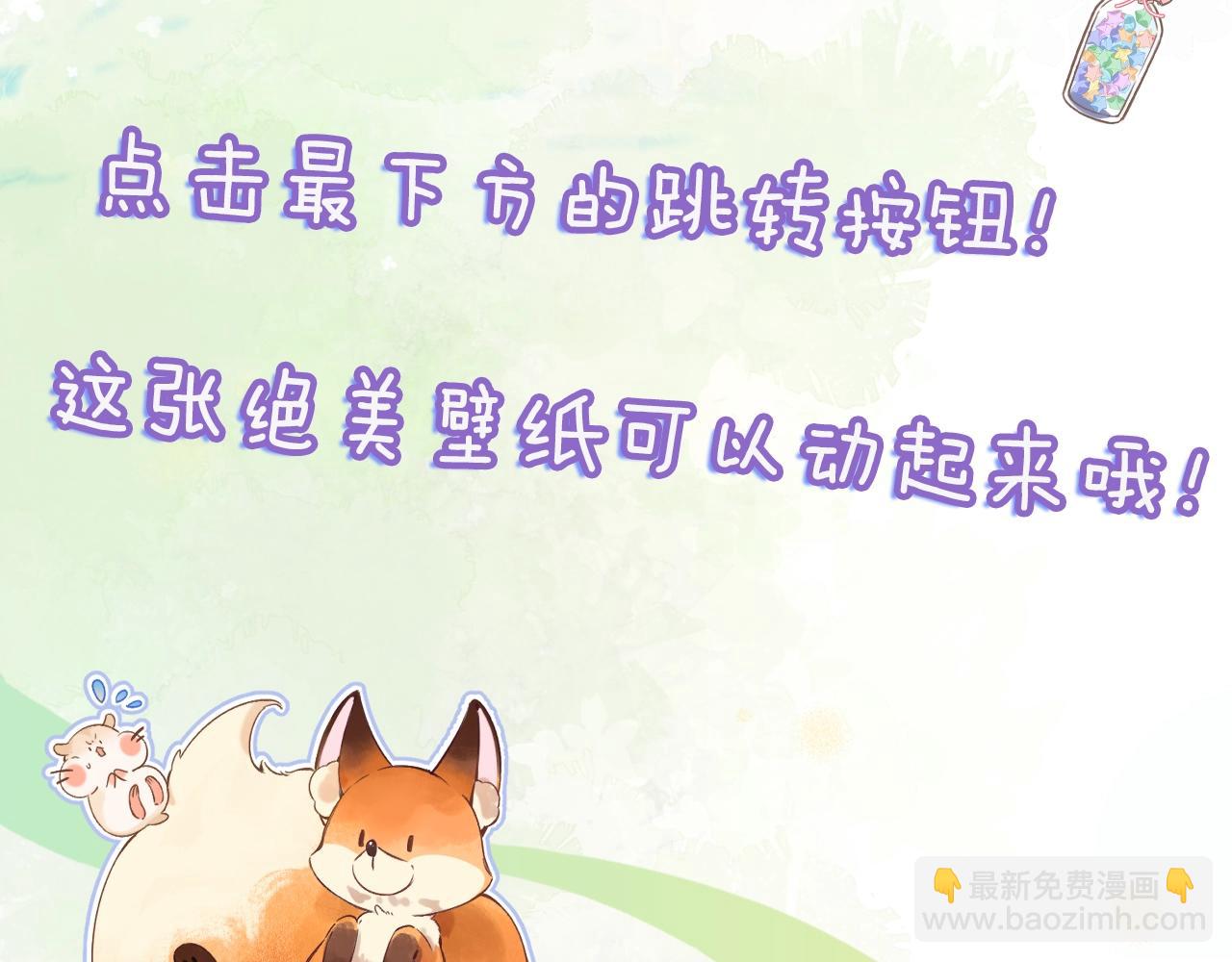 《偷偷藏不住-热播剧同名漫画》第6期 动态壁纸放送！ 第6页
