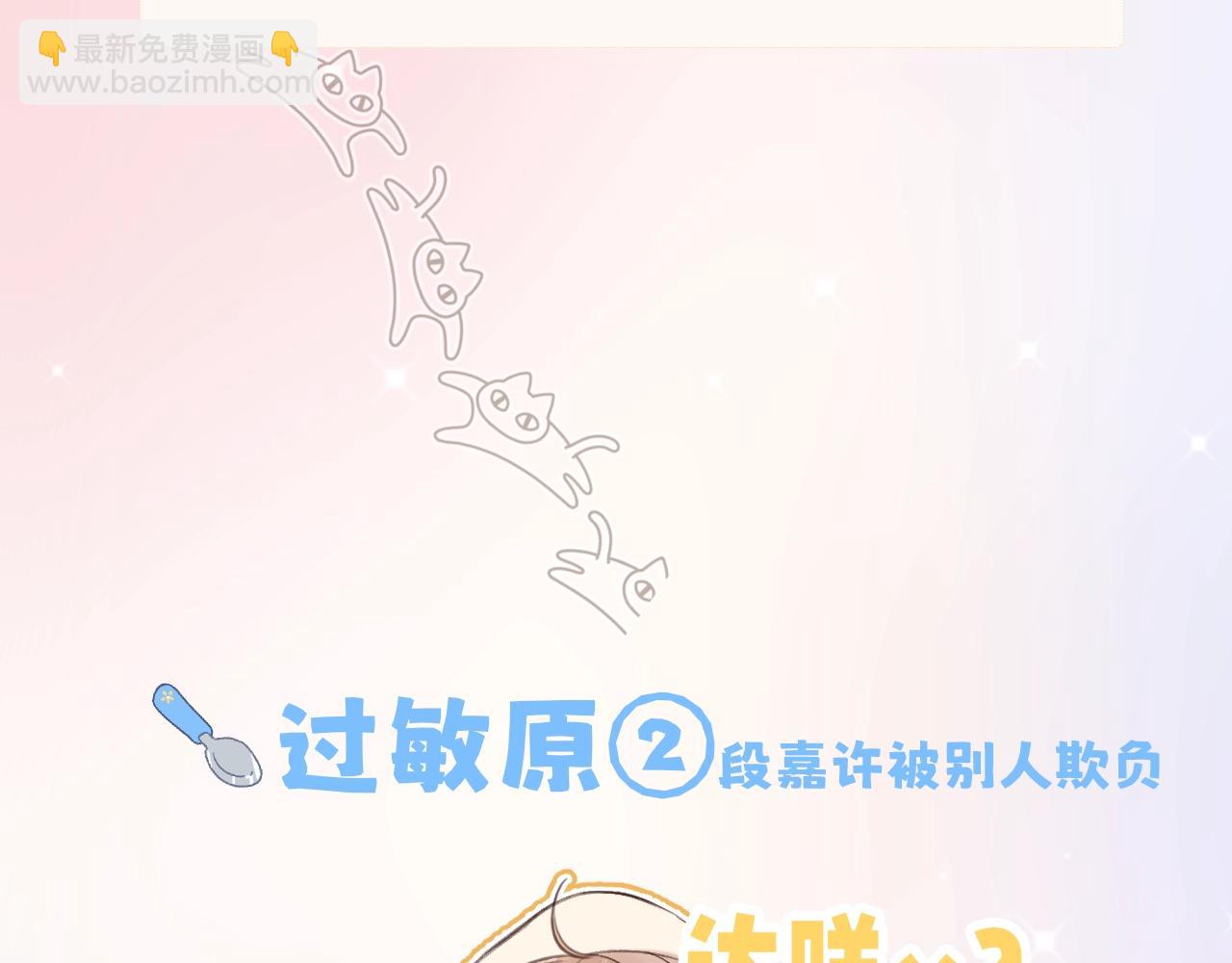 《偷偷藏不住-热播剧同名漫画》第7期【搞点事】大家的过敏症 第12页