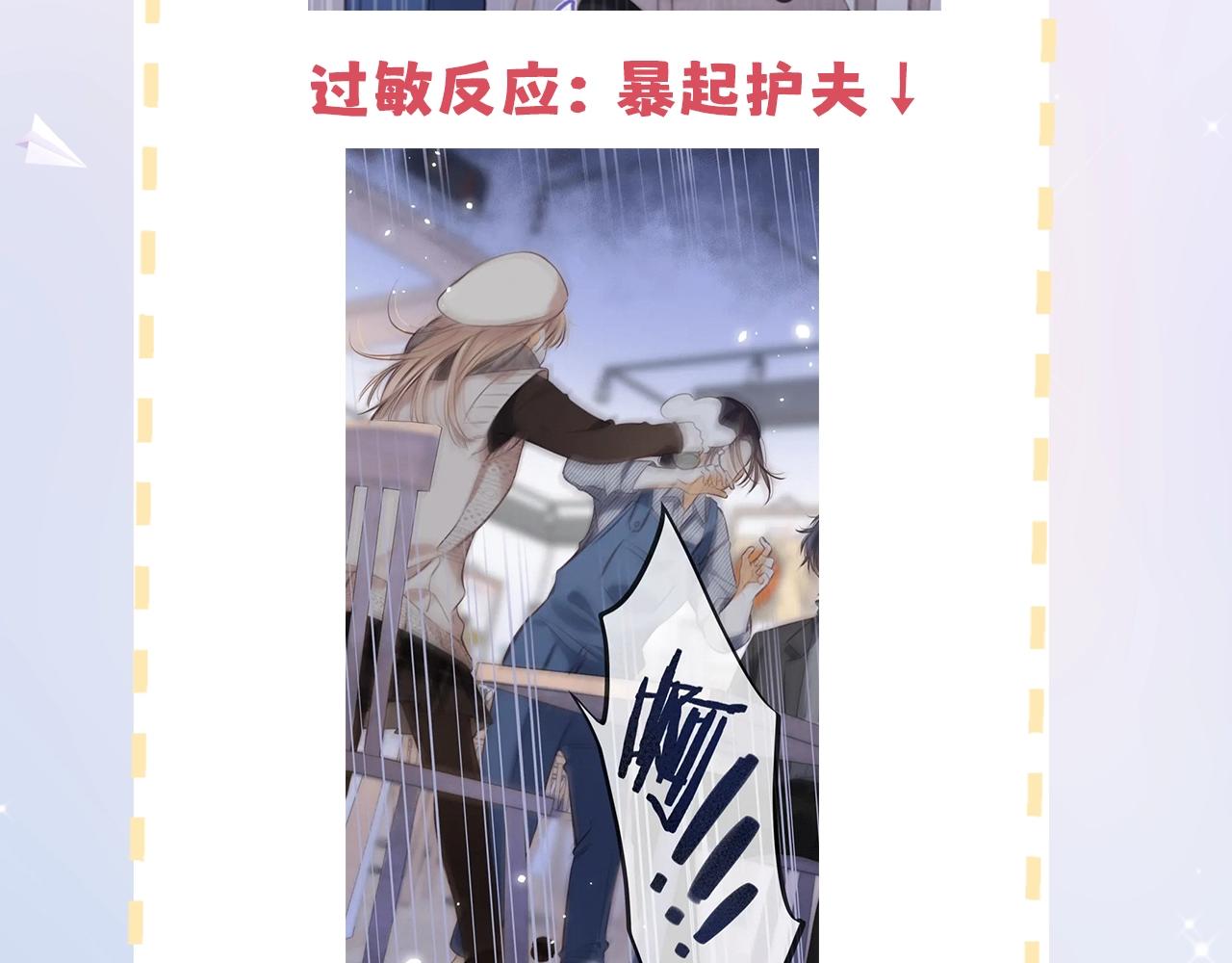 《偷偷藏不住-热播剧同名漫画》第7期【搞点事】大家的过敏症 第14页