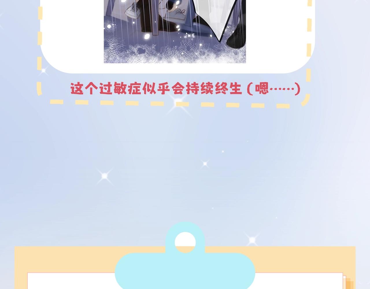 《偷偷藏不住-热播剧同名漫画》第7期【搞点事】大家的过敏症 第15页